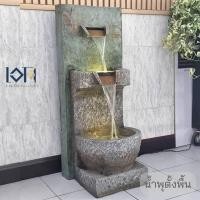 ราคา เอกน้ำพุมงคล น้ำพุตั้งพื้น รุ่นน้ำล้นตั้งพื้นฮวงจุ้ย จัดสวน น้ำพุแต่งบ้านสวนสวย น้ำล้น น้ำพุเสริมฮวงจุ้ย ตกแต่งบ้าน ตั้งพื้น (10741241)