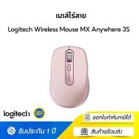 ราคา เมาส์ไร้สาย Logitech Wireless Mouse MX Anywhere 3S (Silent Click) ใหม่ล่าสุด แม่นยำสูงสุด 8000 DPI สีชมพู (11023516)