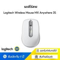 ราคา เมาส์ไร้สาย Logitech Wireless Mouse MX Anywhere 3S (Silent Click) ใหม่ล่าสุด แม่นยำสูงสุด 8000 DPI สีขาว (11023515)