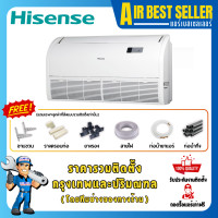 ราคา Hisense แอร์แขวน ไฮเซ่นส์ รุ่น Mark5 Floor ceiling แอร์แขวนใต้ฝ้า ระบบอินเวอร์เตอร์ รวมติดตั้ง -โอน/บัตร AUV18TR 18000 BTU (12485669)
