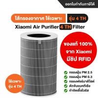 ราคา Xiaomi Air Purifier ไส้กรองอากาศ 4 Compact Filter Pro 4 Pro Filter 4 Lite Filter Pro 4 TH Filter Elite Filter 4 TH Filter (12636762)
