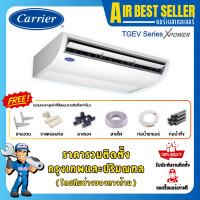 ราคา CARRIER แอร์แขวนแคเรียร์ รุ่น XPOWER INVERTER - TGEV ระบบอินเวอร์เตอร์ ประหยัดไฟ 48000 BTU [380 V] รวมติดตั้ง-ผ่อน (12804574)