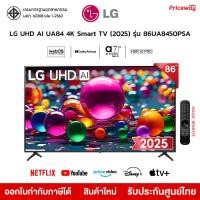 ราคา LG ทีวี 86" UHD AI 4K Smart TV 86UA8450 รุ่น 86UA8450PSA AI Magic Remote รับประกันศูนย์ (12826603)