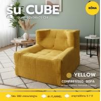 ราคา KONA โซฟา 2 ที่นั่ง ปรับนอนได้ รุ่น CLOUD สีเหลือง (12826873)