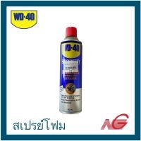 ราคา WD-40 SPECIALIST สเปรย์โฟมขจัดไขมัน (Degreaser) ขนาด 450 มิลลิลิตร (12826938)