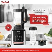 ราคา tefal เครื่องปั่นพลังสูง รุ่น BL91H 1600 วัตต์ (10336300)