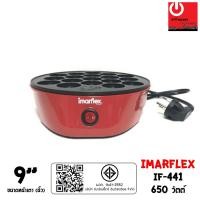 ราคา IMARFLEX เครื่องทำทาโกะยากิ เตาย่างแบบหลุม (650W) รุ่น IF-441 เตาย่างแบบหลุม (11040606)