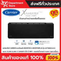 ราคา CARRIER แอร์ติดผนัง อินเวอร์เตอร์ XINVERTERPLUS รุ่น 42TVAB-B-I SERIES สีดำ มี WIFI (เฉพาะเครื่อง) 42TVAB016-B-I สีดำ (12219350)