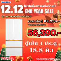 ราคา TOSHIBA ตู้เย็น Japandi Series Model รุ่น GR-RF690WI-PGTH(67) French Door ความจุ 18.8 คิว (12524707)