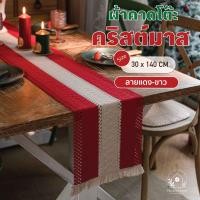 ราคา THE PIIXY(พร้อมส่ง) ผ้าปูโต๊ะ ลายคริสต์มาส ปีใหม่ ผ้าคาดโต๊ะ สำหรับตกแต่งโต๊ะ ผ้าคลุมโต๊ะอาหาร ลายแดงขาว 30*140 CM (12806322)