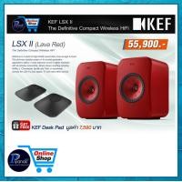 ราคา KEF LS-X II (LAVA RED) 16x18x24 (LAVA RED) (10768488)