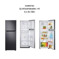 ราคา SAMSUNG ตู้เย็น 2 ประตู รุุ่น RT22FGRADB1/ST 8.3 คิว (236 ลิตร) สี BLACK อินเวอร์เตอร์คอมเพรสเซอร์แบบดิจิตอล ดำ (11017332)