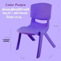 ราคา Hello buddy เก้าอี้หัดนั่ง เก้าอี้พลาสติก เก้าอี้นั่งเรียนหนังสือ Kids Chair ที่นั่งเด็ก เฟอร์นิเจอร์ เก้าอี้อนุบาล ม่วง 28ซม (11081521)
