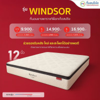 ราคา ที่นอนปีนัง ที่นอนPocket Spring เสริมpillowtop ยางพารา รุ่นWindsor (วินด์เซอร์) หนา 12 นิ้ว **ส่งฟรีเฉพาะ กทม.ปริมณฑล** 3.5 ฟุต (12777987)