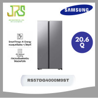 ราคา SAMSUNG ตู้เย็น Side by Side 20.6Q สีเงิน รุ่น RS57DG4000M9ST (12827311)