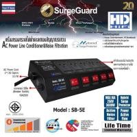 ราคา SurgeGuard SB-5E ปลั๊กกรองไฟลดทอนไฟกระชากและสัญญาณรบกวน ปลั๊กกรองไฟลดทอนไฟกระชากและสัญญาณรบกวน (10171749)