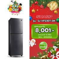 ราคา SHARP ตู้เย็น 2 ประตู รุ่น SJ-XP230T-DK ขนาด 7.9 คิว สีเงินเข้ม INVERTER ( รับประกันศูนย์ 10 ปี ) SL (10150994)