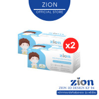 ราคา Zion Mask Kids หน้ากากอนามัยเด็ก รุ่น Disposable Mask 100 ชิ้น Mask Kids 2 กล่อง baby (11048254)