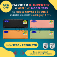 ราคา CARRIER X-INVERTER PLUS แอร์ติดผนังระบบอินเวอร์เตอร์ มีหน้ากาก5สีให้เลือก ขนาด 9200-30000BTU เฉพาะเครื่อง 25200 BTU สีดำ (12212243)