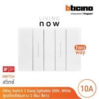 ราคา bticino ชุดสวิตช์สองทาง 2 สวิตช์ พร้อมหน้ากากขนาด 3 ช่อง สีขาว 2 way switch 2 modules, cover plate l living now (12290744)