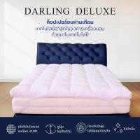 ราคา DARLING DELUXE Cloudsoft Plus ท็อปเปอร์ไมโครเจล หนา4นิ้ว ท็อปเปอร์โรงแรมนุ่มมาก Queen size 5ฟุต (12331121)