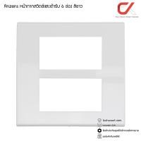 ราคา Anzens ปลั๊กไฟ ปลั๊กกราวด์ สวิทซ์ไฟ หน้ากากสวิทซ์ หน้ากาก 6ช่อง สีขาว (12416936)