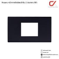 ราคา Anzens ปลั๊กไฟ ปลั๊กกราวด์ สวิทซ์ไฟ หน้ากากสวิทซ์ หน้ากาก 2ช่องกลางดำ (12416929)