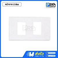 ราคา Panasonic รวมรุ่นใหม่ สีขาว สวิตช์ทางเดียว/3ทาง ปลั๊กกราวด์เดี่ยว/คู่ หน้ากาก1/2/3/4/6ช่อง หน้ากาก2ช่อง (12468678)