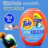 ราคา tide pods (112 เม็ดกลิ่น original) , เจลบอลซักผ้า ใช้ได้กับเครื่องฝาบนและฝาหน้า กลิ่น original (12462914)