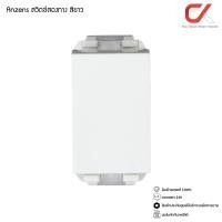 ราคา Anzens ปลั๊กไฟ ปลั๊กกราวด์ สวิทซ์ไฟ หน้ากากสวิทซ์ สวิทซ์สองทาง สีขาว (12416924)