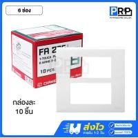 ราคา Chang หน้ากากพลาสติกสีขาว 1,2,3,4,6 ช่อง 1กล่อง10ชิ้น หน้ากากพร้อมตะแกรงช้าง Y-Series 6ช่อง (12468492)