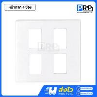 ราคา Panasonic รวมรุ่นใหม่ สีขาว สวิตช์ทางเดียว/3ทาง ปลั๊กกราวด์เดี่ยว/คู่ หน้ากาก1/2/3/4/6ช่อง หน้ากาก4ช่อง (12468671)