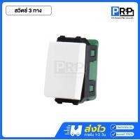 ราคา Panasonic รวมรุ่นใหม่ สีขาว สวิตช์ทางเดียว/3ทาง ปลั๊กกราวด์เดี่ยว/คู่ หน้ากาก1/2/3/4/6ช่อง สวิตช์3ทาง (12468677)