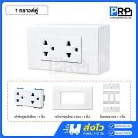 ราคา Vena ชุดสวิตช์-ปลั๊กรุ่นใหม่ 2x4 ชุดสำเร็จ เต้ารับ สวิตซ์ไฟ+ปลั๊ก+หน้ากาก บ็อกลอยวีน่าสีขาว L-Series 1 กราวด์คู่ (12468649)