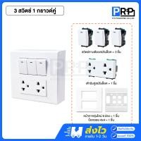 ราคา Vena ชุดสวิตช์-ปลั๊กรุ่นใหม่ 4x4 ชุดสำเร็จ เต้ารับ สวิตซ์ไฟ+ปลั๊ก+หน้ากาก บ็อกลอยวีน่าสีขาว L-Series 3 สวิตช์ 1 กราวด์คู่ (12468668)