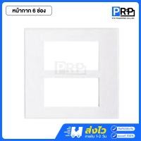 ราคา Panasonic รวมรุ่นใหม่ สีขาว สวิตช์ทางเดียว/3ทาง ปลั๊กกราวด์เดี่ยว/คู่ หน้ากาก1/2/3/4/6ช่อง หน้ากาก6ช่อง (12468670)