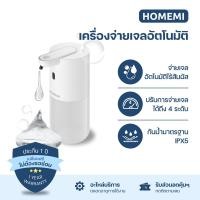 ราคา Homemi เครื่องจ่ายสบู่อัตโนมัติ Automatic Soap Dispenser ใช้ได้ทั้งโฟม เจล สเปรย์ ไร้สาย รุ่น HM0019-P-WH เครื่องจ่ายเจล (12501638)