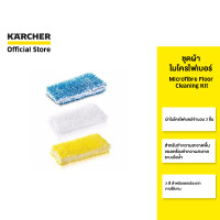 ราคา คาร์เชอร์ [KARCHER] ชุดผ้าไมโครไฟเบอร์ Microfibre Floor Cleaning Kit ผ้าทำความสะอาดพื้น บรรจุ 3 ชิ้น 2.863-231.0 ขาว (10916904)