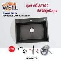 ราคา WELL อ่างซิ้งค์ล้างจานแสตนเลส เกรด304 สีดำ SA 6045TB (แถม ) เปลี่ยนสะดืออ่าง ฟรี 1 ชุด (12006070)