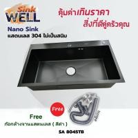 ราคา House Product Shop อ่างซิ้งค์ล้างจานแสตนเลส เกรด304 SA 8045TB เปลี่ยนสะดืออ่างฟรี 1 ชุด (12006071)
