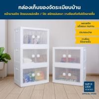 ราคา Super Lock กล่องเก็บของบานเปิด วางซ้อนได้ รุ่น 5688 กล่องเก็บของพลาสติก กล่องอเนกประสงค์ ที่เก็บของ ที่จัดระเบียบบ้าน 1 กล่อง (12413361)