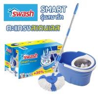 ราคา Swash ชุดอุปกรณ์ถังปั่นพร้อมไม้ม็อบ รุ่น Smart Spin Mop