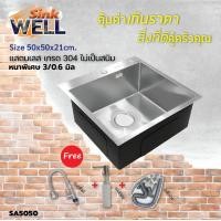 ราคา Modern Sink "WELL" อ่างล้างจานแสตนเลส 1 หลุม เกรด304 รุ่น SA 5050 (แถมก๊อก) ฟรี สะดืออ่าง 1 ชุด แสตนเลส 50*50*21 ซม (10359568)