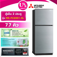 ราคา MITSUBISHI ตู้เย็น 2 ประตู รุ่น MR-FC23EY-SSL ขนาด 7.7 คิว สีเงิน Inverter ( รับประกันศูนย์ 10 ปี ) สีเงิน 7.7คิว หรูหรา (10894001)