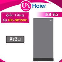 ราคา Haier ตู้เย็น 1 ประตู รุ่น HR-SD159C-CS ขนาด 5.3 คิว สีเทา ( รับประกันศูนย์ 5 ปี ) (12180167)