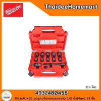 ราคา MILWAUKEE ชุดลูกบล็อกกระแทกยาว 1/2 นิ้ว(4หุน) 13 ชิ้น 4932480456 (12426316)