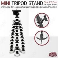 ราคา Qlight - ขาตั้งกล้องมือถือ ขาตั้งหนวดปลาหมึก ขาตั้งกล้อง ขาตั้งหน้าจอ - Mini Tripod flexible camera mobile S (12537227)