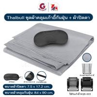 ราคา Thaibull ผ้าคลุมเก้าอี้ ถุงคลุมกันฝุ่น แถมฟรี ผ้าปิดตา หน้ากาก กันแสง สำหรับการนอน สีเทา (12585284)