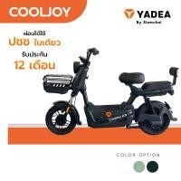 ราคา YADEA จักรยานไฟฟ้า สองล้อไฟฟ้า สกู๊ตเตอร์ไฟฟ้า YADEA - COOLJOY (NFC) | ยาเดีย รับประกัน 12 เดือน M/Green - เขียว(มัล) (12601625)