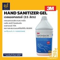 ราคา 3M Hand Sanitizer Gel เจลแอลกอฮอล์ (3.5 ลิตร) แอลกอฮอล์เจล เจลทำความสะอาดมือ 70% Alcohol เจลล้างมือ Normal (12589358)